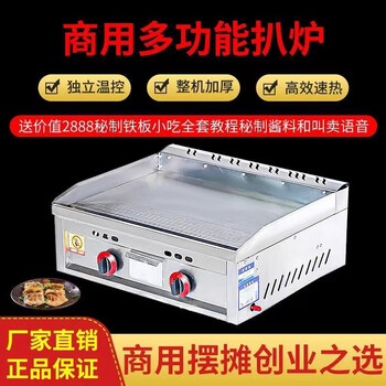 Commercial hand cake machine, frying pan, griddle, frying pan, teppanyaki all-in-one stall, gas-fired cold noodle electric oven, three-year warranty and worry-free after-sales service.