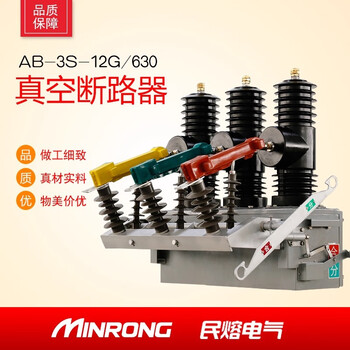 10kv outdoor high voltage vacuum circuit breaker ab-3s-12g/630a permanent magnet vacuum circuit breaker with isolation knife switch