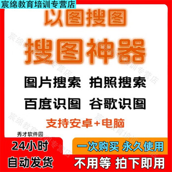 Image search artifact computer pc image search keyword search high-definition pictures photo recognition image search android software electronic version network disk delivery