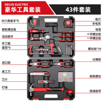 Delixi household hand tool set hardware electrician special repair multi-functional tool box screwdriver woodworking set household tool 43-piece set