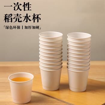 Youjia liangpin disposable cup rice husk food grade tea cup thickened and hardened office hospitality high-end cup 125ml*20 pieces