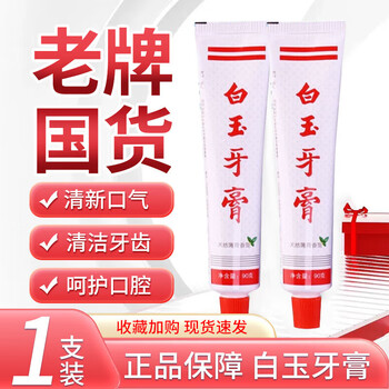 White jade toothpaste, shanghai's old brand domestic product, fresh breath, oral cleaning, mint scent, family, male and female students, 90g*1 tube