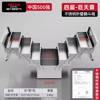 Delixi electric stainless steel tool box home car portable large thickened three-layer folding dump storage box extra large tool box 535-four layers thickened