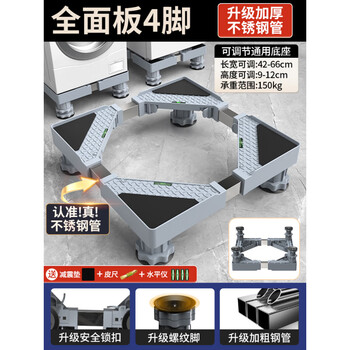 Suitable for little swan hisense washing machine base frame shock-proof universal movable universal wheel drum impeller heightening device 4 king columns thick stainless steel tube