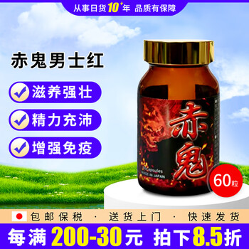 Rb-business japanese red ghost men's oral red capsules highly concentrated mixed amino acid supplement to restore physical strength and enhance physical fitness 60 capsules 1 bottle