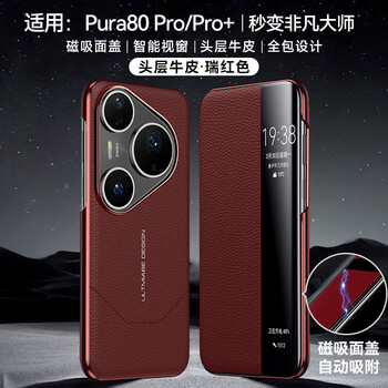 Shulan is suitable for huawei pura80pro mobile phone case, genuine leather flip lens, all-inclusive anti-fall, double-sided magnetic 80ultra protective case, ultra-thin high-end business pro+ new style cowhide case, rich red, magnetic flip window, no answer, huawei pura80pro/pro+