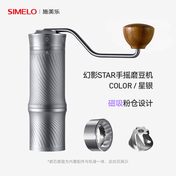 Simelo hand-crank coffee bean grinder coffee bean manual grinder household grinder portable grinder thickness external adjustment star silver