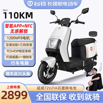 Tailing 72v long-range electric motorcycle graphene battery electric motorcycle high-power transportation battery scooter pedal electric scooter xingyao white + smart app + 7221 graphene battery