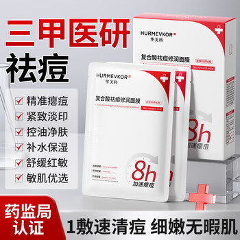 Huameike facial mask, acne removal, oil control, acne removal, pore shrinkage, acne removal mask, dilution of female acne marks, pore shrinkage mask print 1 box
