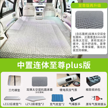 Dachang lanyue weipai brand gaoshan 789 inflatable mattress car self-driving camping rear row brushed high elastic car sleeping mat center-mounted conjoined supreme plus version weipai gaoshan 8 car air mattress