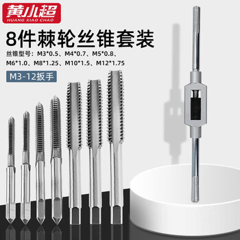 Huang xiaochao 8-piece tap set ratchet wrench tapping set tool plus drill bit reamer high-speed steel tapping artifact