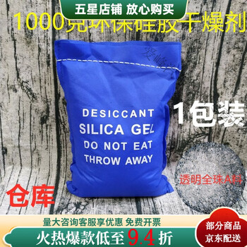 Industrial desiccant 1-1000g silica gel 1-2000 pack wardrobe clothing shoes and hats moisture-proof dehumidification environmental protection 1000g 1 pack
