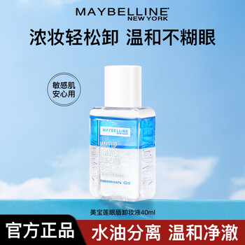 Maybelline (maybelline) eye and lip makeup remover, eye, face and lip three-in-one gentle cleansing makeup remover oil, travel size sample, eye and lip makeup remover 40ml