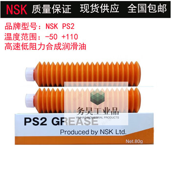 Japan nsk grease screw guide nsl ns7 ps2 lr3 lg2 thkafe-ca bearing maintenance oil ps2 80g