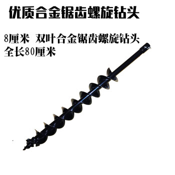 Maixinyi ground drill drill bit double-leaf alloy small electric high-power spiral piling hole planting soil ice drill drilling machine accessories double-leaf alloy sawtooth 8cm