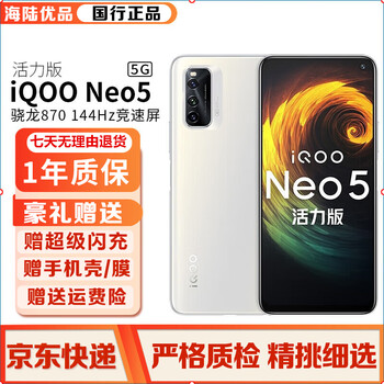 Vivo iqoo neo5 active edition second-hand mobile phone qualcomm snapdragon 870 e-sports gaming screen dual-mode 5g full netcom 95% new bingfeng white 8gb+128gb (40w fast charge included)