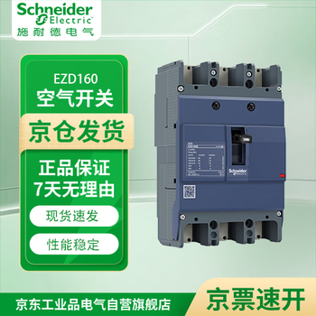 Schneider electric plastic case circuit breaker ezd distribution protection total air switch high current air switch fixed without leakage protection ezd160e/3p160n