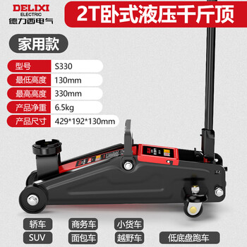 Delixi electric horizontal hydraulic jack car tire replacement auto repair off-road suv car low hydraulic jack 2ts330