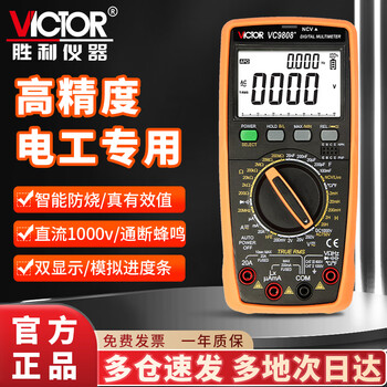 Victory instrument (victor) high-precision digital multimeter, multi-function digital display, smart home, fully automatic multimeter, anti-burn portable electrician special vc9808+ high-precision electrician upgrade