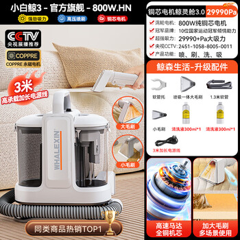 Whalexin powerful dirt cleaning fabric machine sofa curtain mattress cleaning machine multi-functional spray and suction all-in-one cleaning machine carpet cleaning artifact effective sterilization and cleaning stains little white whale 800w upgraded model + plastic tube long line - 2 bottles