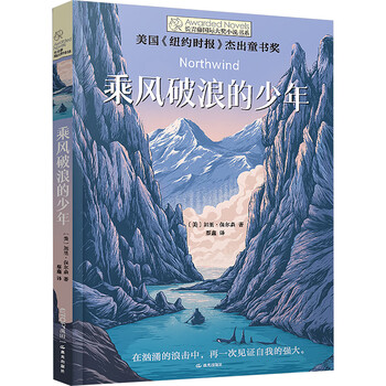 The ivy international award for the novel the young man riding the wind and waves <new york times> outstanding children's book award a must-read for primary and secondary school students in grades 3, 4, 5 and 6 international children's literature award for classic extracurricular reading that affects children's lives