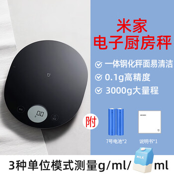 Mijia xiaomi electronic scale high-precision kitchen scale 0.1g household precision small baked food scale balance scale high-precision mijia kitchen scale high-end model