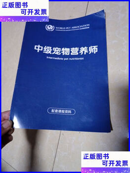 Second-hand book intermediate pet nutritionist 1