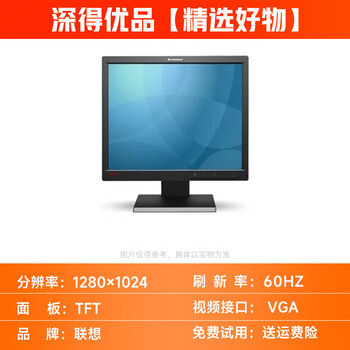 Lenovo 24-inch monitor second-hand display 1080p high-definition narrow frame 60hz direct-facing monitoring screen 95 new 23-inch high-definition 60hz 95 new lenovo 17-inch monitor (l1710a)