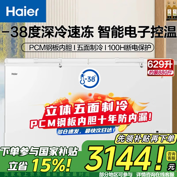 Haier freezer 418/519/629 liter commercial household large-capacity electronic temperature-controlled freezer conversion ultra-low temperature seafood deep-freezing quick-frozen horizontal cabinet five-sided refrigeration bc/bd-629ghep 629l