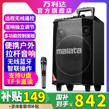 Malata audio series l8 high-power professional outdoor home singing karaoke mobile portable square dance performance stage performance bluetooth speaker subwoofer with wireless microphone 9015/l8 square dance audio-single microphone