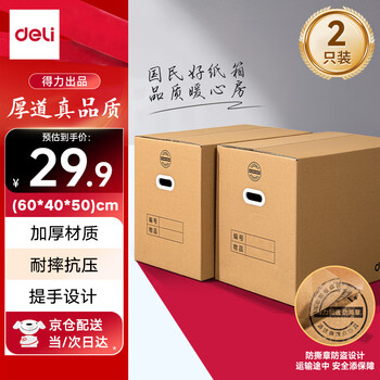 Deli moving cartons thick extra large cartons express packing boxes storage boxes organizing boxes packing cartons 60*40*50cm with buckle handles - 2 pack pk132