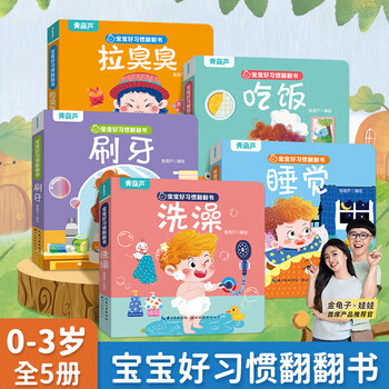 Baby good habits flip book, a complete set of 5 volumes. babies 0-3 years old, behavioral habits, early childhood enlightenment, cognition, early education, and indestructible life encyclopedia picture book. baby good habits flip book (full set of 5 volumes)