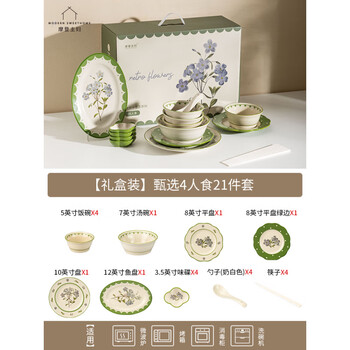 Modern housewife freesia underglaze color tableware set household dishes and plates for one person housewarming wedding gift gift box selection for four people_newlywed 21-piece set