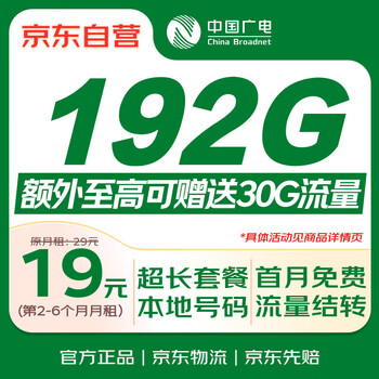 China radio and television data card 19 yuan national universal long-term 5g mobile phone card shengqing card mobile pure internet non-unlimited permanent lifetime package