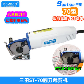 Haoxuan (haoxuan) mita 70-type circular knife cutting machine, hand-held leather cloth quick patching and trimming, small cloth cutting machine, cloth cutting machine mita st-70 type circular knife cutting machine