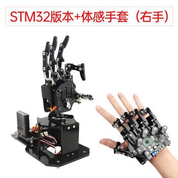 Yue changsheng huan'er programming robot open source bionic mechanical palm uhand2.0 somatosensory control stm stm32 version (right hand) + somatosensory gloves