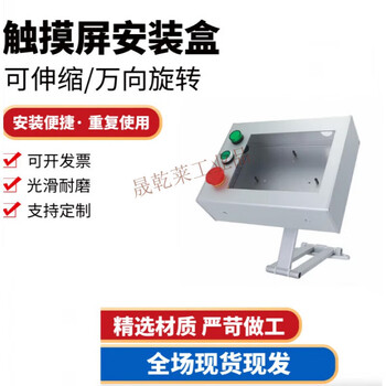 7-inch touch screen installation box aluminum alloy control box wall-mounted telescopic folding universal bracket human-machine interface plc box + aluminum alloy bracket 7-inch 1 single box 7-inch 192138 if you need a button, please contact us