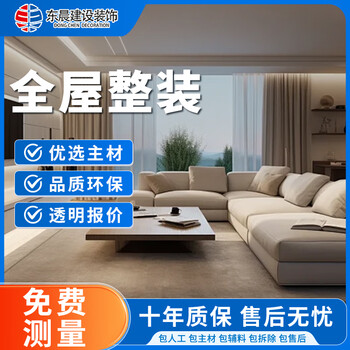 Dongchen decoration, full package and half package repair of new and old houses, partial renovation and decoration design, xi'an decoration company, whole house decoration/consult customer service before placing an order