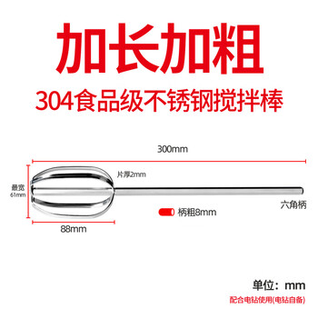 Franlandi egg beater head commercial stainless steel extended batter sesame paste flour electric meat filling electric drill stirring rod 30cm upgraded shaft thick 8mm hexagonal stirring rod