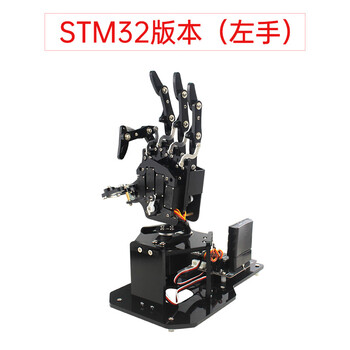 Yue changsheng huan'er programming robot open source bionic mechanical hand uhand2.0 somatosensory control stm stm32 version (left hand)
