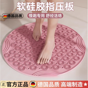 Jingxi soft silicone round acupressure plate super jogging foot massage mat indoor running in situ special foot toe pressure plate soft silicone model powder diameter 55cm soft silicone material/