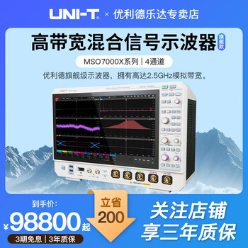 Unilide unilide mso7104x/mso7204x/mso7254x four-channel mixed-signal oscilloscope 2.5ghz mso7104x (4 analog channels 16 digital channels)