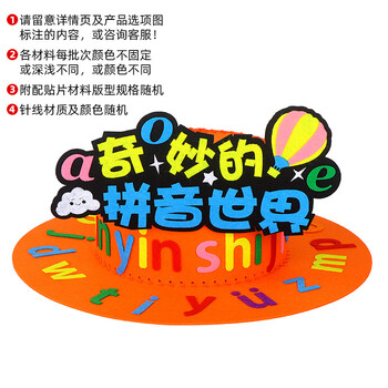 Yupinfengmao creative magic hat handmade diy creative material package for primary school students homemade mathematical elements puzzle