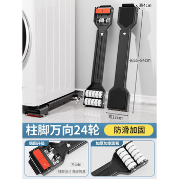 He jiagong washing machine base shelf universal wheel refrigerator storage rack universal roller pulley removable anti-shock pad height bracket foot column model wanxiang yahei 24 wheels large shock absorption