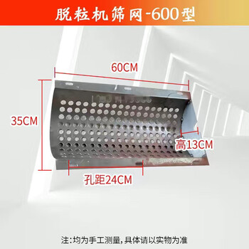 Huili's household corn thresher screen mesh hammer assembly screen corn thresher accessories small household 600 type screen mesh