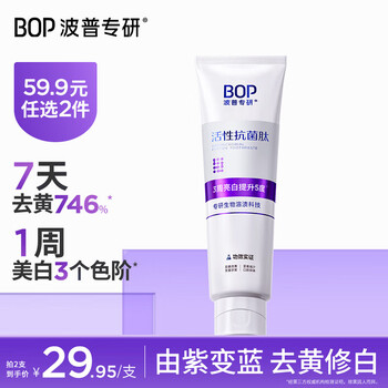 Bop specialty research (bop) genuine direct sale active antimicrobial peptide whitening toothpaste purple brightening tooth stain removal color repair containing fluoride active antimicrobial peptide 100g*3 pieces