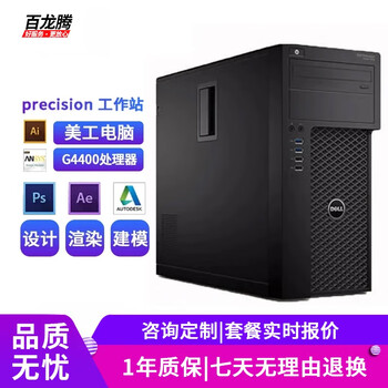 Dell (dell) t3620 graphics workstation i7-7700 high frequency modeling 3d design computer host medical office video editing host set of one | w3-1280v5/4 cores 8 threads/8g/