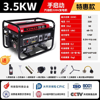 Yubao gasoline generator 220v high power pure copper household small outdoor portable 5/6/10 kilowatt dual start 38 flagship fuel-saving king 3.5kw hand start + gasoline