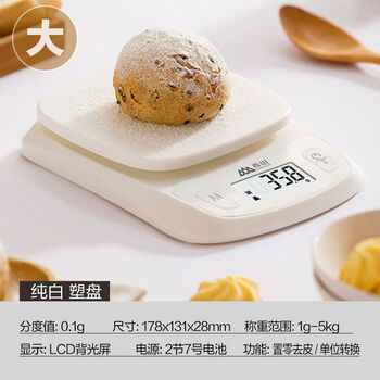 Electronic kitchen scale baking weighing food balance platform scale food small scale 0.1g accurate jewelry gram scale pure white plastic plate 5kg01g