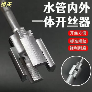 Chengyang's new ppr water pipe internal and external threading device, one-piece four-six-point water pipe universal thread cutting tool
